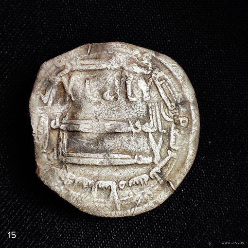 Дирхем, дирхам, Аббасиды, Харун ар - Рашид, Ас - Салам 193г.х вес без мц