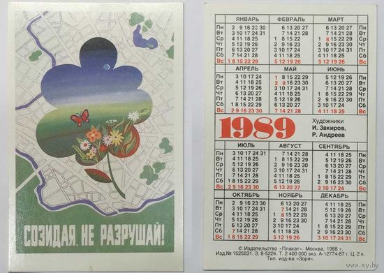 Карманный календарик 1989, Созидая, не разрушай!