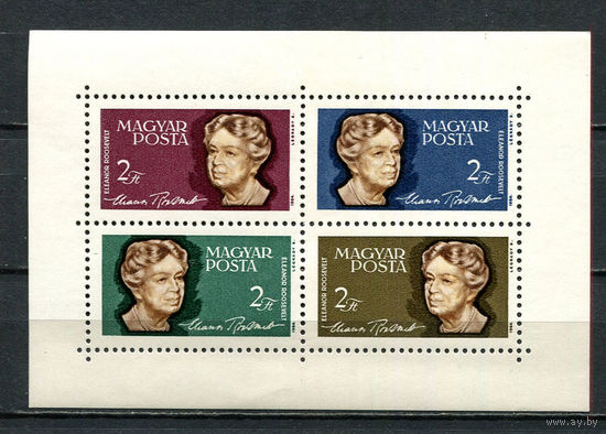Венгрия - 1964 - Элеонора Рузвельт - (пятно на клее) - [Mi. bl. 41A] - 1 блок. MNH.  (Лот 74Hk)-T41P45