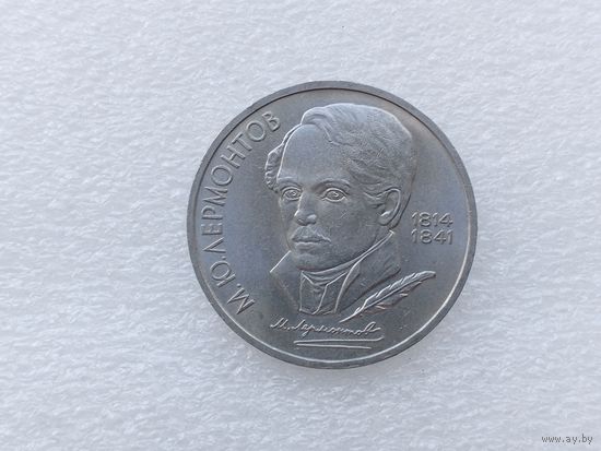 1 рубль СССР