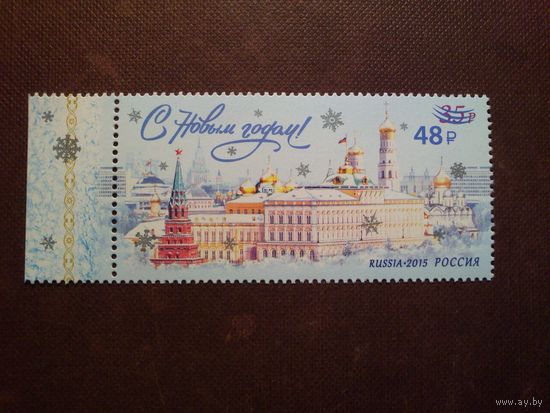 Россия 2022 г. С Новым годом! (надпечатка нового номинала- 48 р.)./4а/