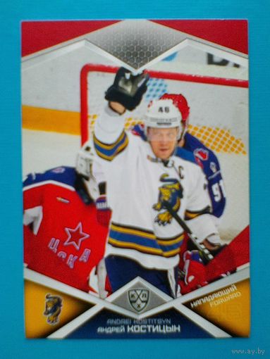 Андрей Костицын - Хоккейный Клуб "СОЧИ" - Карточка "Красной Вариации" - 9 сезон КХЛ.