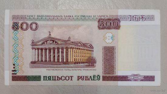 Беларусь 500 рублей образца 2000  серия Са