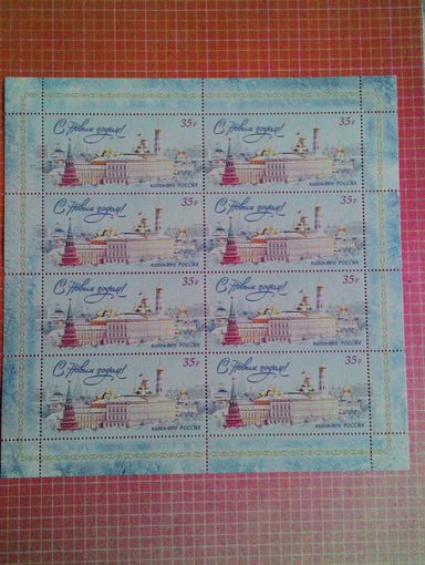 Россия, 2015. Малый лист "С Новым годом!".