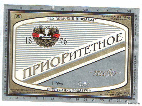 Этикетка пива Приоритетное Лидский ПЗ б/у Т733