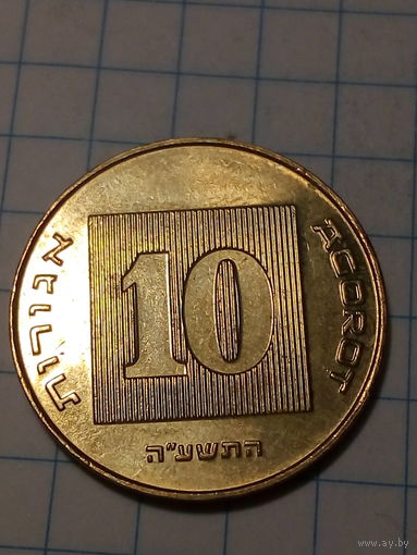 10 агорот Израиль 2015 год.