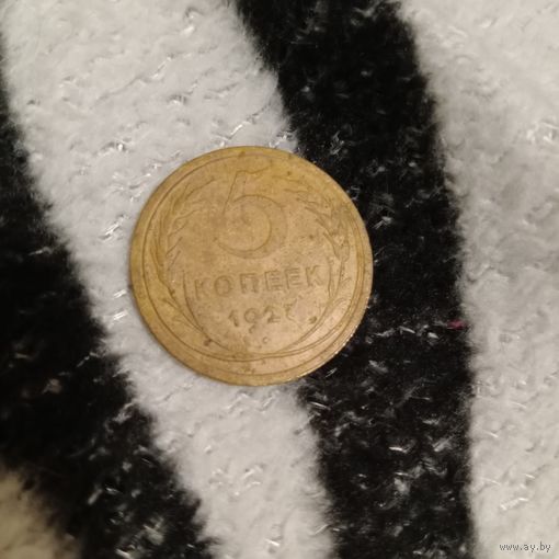 Редкая монета СССР 5 копеек 1927 года