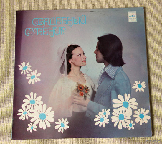 Свадебный сувенир