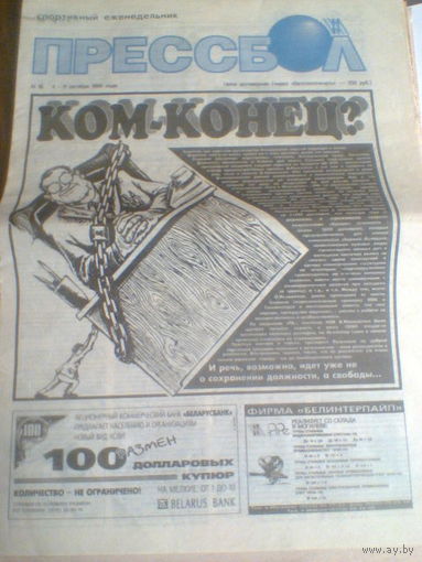 Прессбол--04-11 октября 1994