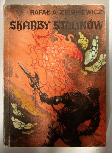 Книга. Skarby Stolinow. Rafal Ziemkiewicz.  фантастика