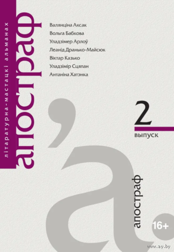 Самовывоз!!! Апостраф (Ул.Арлоу, Л.Дранько-Майсюк ды iнш). Почтой не высылаю.