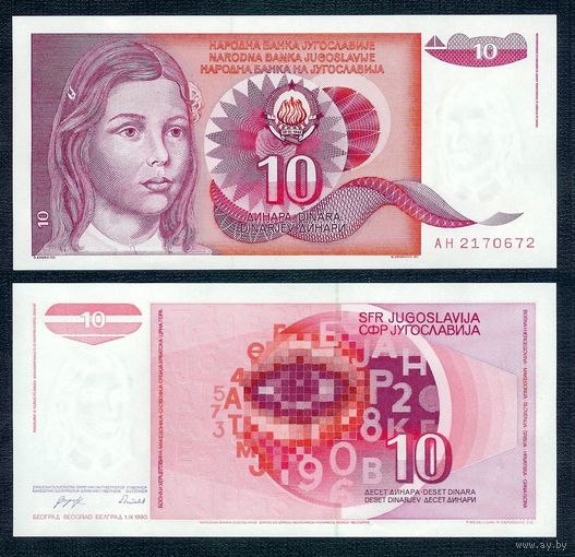Югославия 10 динар 1990 год, UNC