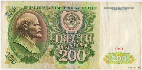 200 рублей 1991 г. СССР,  АМ 4219906.