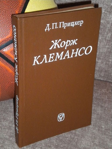 Жорж Клемансо. Политическая биография