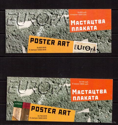 Беларусь-2003,(Мих.488-489)2 буклета(400р- с защ.,700р-верх.ряд-с защ.,ниж.ряд без защ.) ЕВРОПА-2003(Плакат)