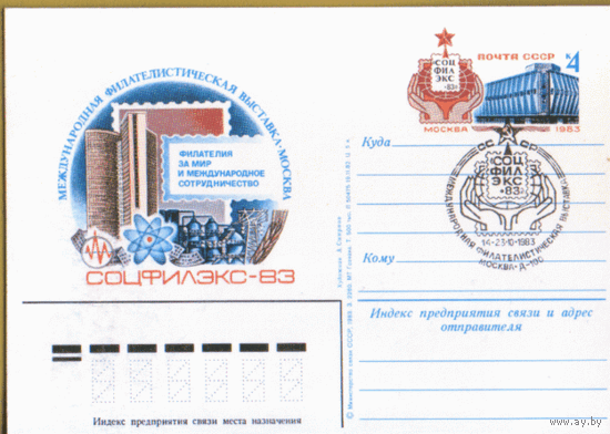 С. 118. СПГ на ПК с ОМ. 1983. Международная фил. выставка "СОЦФИЛЭКС-83".