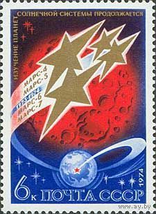 СССР 1974г. #4401 ОСВОЕНИЕ КОСМОСА космос**