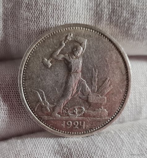 Полтинник 1924 года ТР, ХОРОШИЙ!