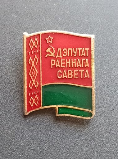 Значок "Депутат районного совета"