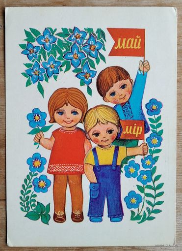 Гаўрыловіч (Гаврилович) М. 1 мая. 1975 г. Падпісана.