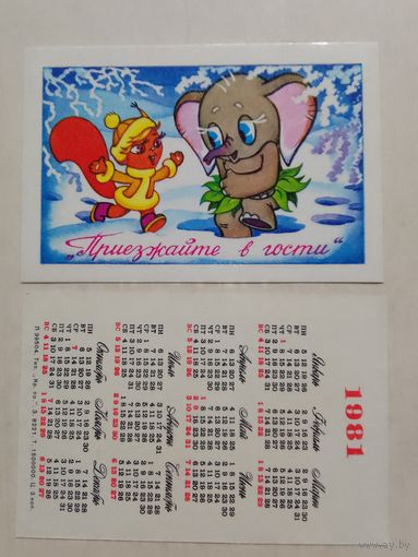 Карманный календарик. Мультфильм Приезжайте в гости.1981 год