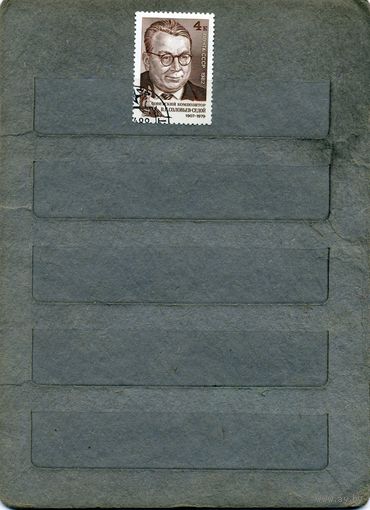 СССР, 1982,  СОЛОВЬЕ-СЕДОЙ,    серия 1м