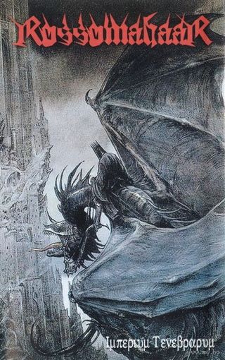 Rossomahaar "Imperium Tenebrarum" кассета