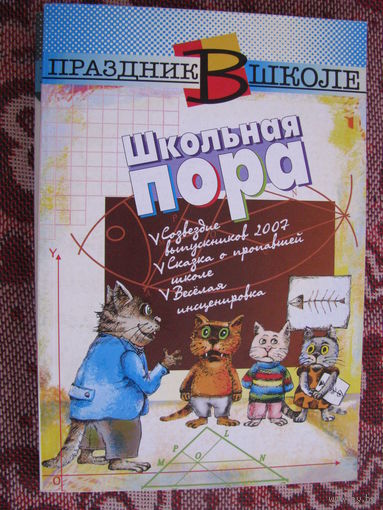 Жук Праздник в школе Школьная пора