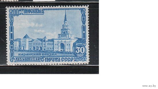 СССР-1947, (Заг.1077)   **  , 800-лет Москве, Казанский вокзал, растр ВР