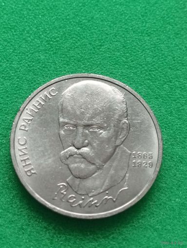 СССР 1 РУБЛЬ РАЙНИС