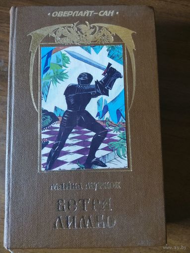 Ветра лимбо