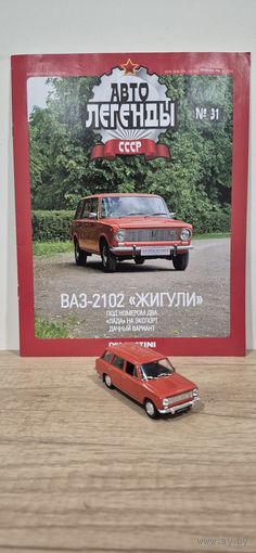ВАЗ-2102 "ЖИГУЛИ". Автолегенды СССР
