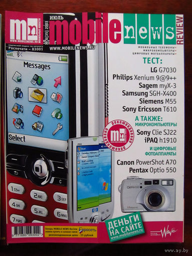 Журнал MN Mobile News Review Мобильные новости Номер 6(35) Июль 2003 Россия РАРИТЕТ Особенно в таком состоянии На сегодняшний день это единственное предложение в Беларуси и России
