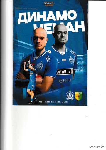 Динамо Минск - Неман 23.06.24