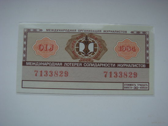 Лотерея солидарности журналистов 1984