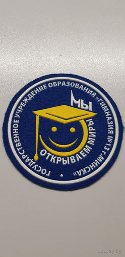 Шеврон гимназия 13 Минск Беларусь*