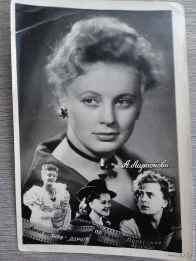 Актриса А. Ларионова