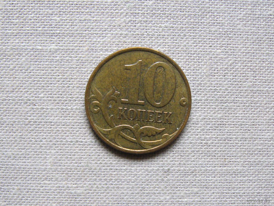 15-2 Россия 10 Копеек 2008 М