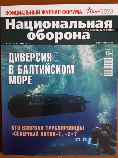 Журнал "Национальная оборона".
