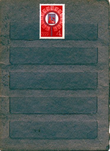 СССР, 1970, СЪЕЗД ВОФ,** ,   чистая