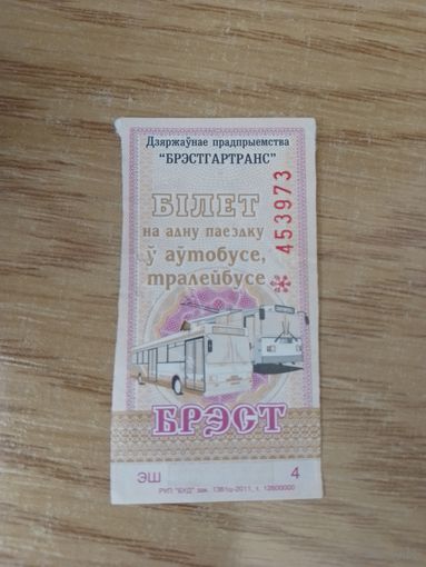 Билет на одну поездку Брест, 2011 г, серия ЭШ