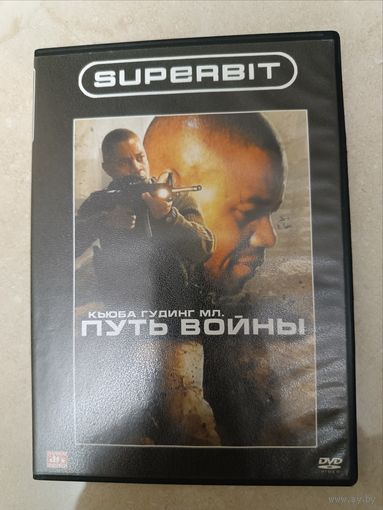 DVD фильм Путь воина