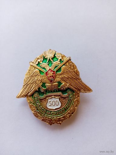 500 выходов на охрану границы. Легкий.