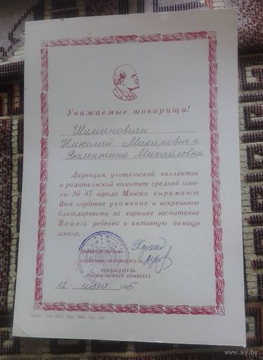 Благодарность