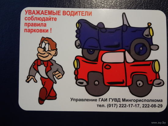 Календарик 2004 г. Управление ГАИ. Страховая компания БРОЛЛИ.