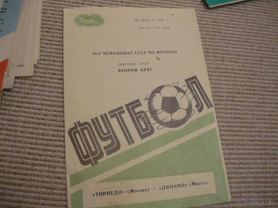 Программа : Торпедо -  Динамо Мн . 1986г