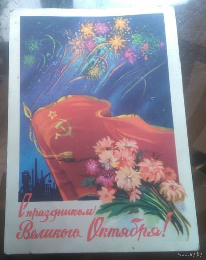 1960 год С.Ильин С праздником великого октября