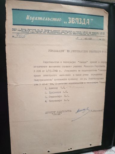 Документ БССР\1