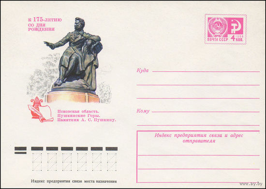 Художественный маркированный конверт СССР N 74-330 (12.05.1974) К 175-летию со дня рождения  Псковская область. Пушкинские Горы. Памятник А.С. Пушкину