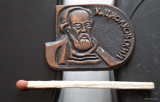 Циолковский. Ая-87